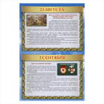 Стенд Дни воинской славы ПВХ 0,60х0,90 (13)