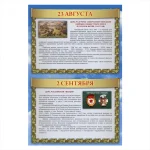 Стенд Дни воинской славы ПВХ 0,60х0,90 (13)