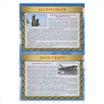 Стенд Дни воинской славы ПВХ 0,60х0,90 (16)