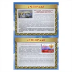 Стенд Дни воинской славы ПВХ 0,60х0,90 (4)