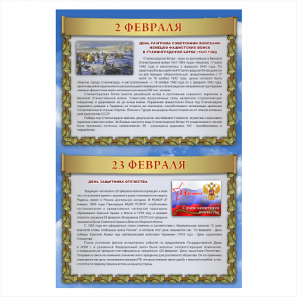 Стенд Дни воинской славы ПВХ 0,60х0,90 (4)