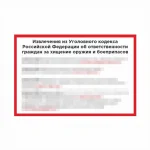 Плакат Извлечение из УК КХО 600х400