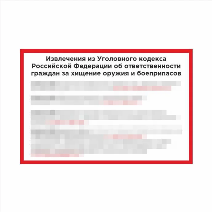 Плакат Извлечение из УК 600х400 2 Плакат Извлечение из УК КХО 600х400 — изображение 1