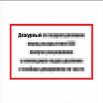 Плакат Памятка дежурного по хранению в подразделении КХО 600х400