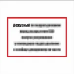 Плакат Памятка дежурного по хранению в подразделении КХО 600х400