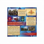 Стенд Сильная армия и присяга РФ 1200х1200