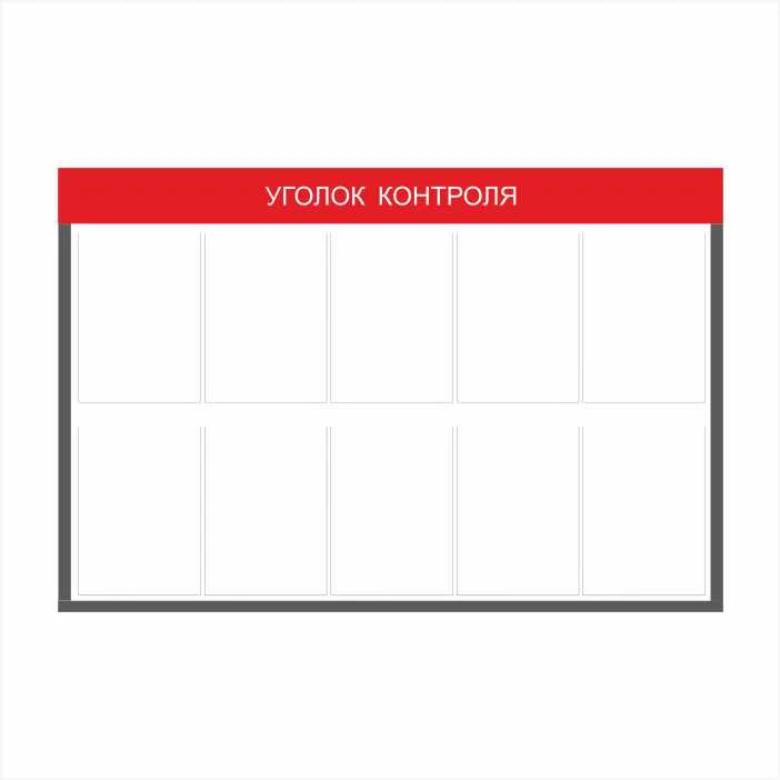 стенд в столовую уголок контроля Стенд в столовую уголок контроля 1200×800 мм с карманами — изображение 1