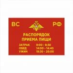 Табличка Распорядок приёма пищи 600×400 мм ПВХ или АКП