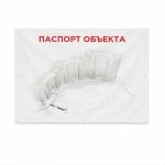 Баннер Паспорт объекта 3х2м с люверсами