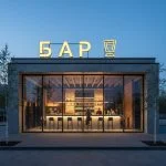 Световая крышная установка (вывеска) для бара