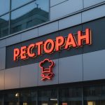 Вывеска «Ресторан» — Объемные световые буквы