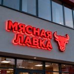 Интерьерная вывеска для мясной лавки в ТЦ с контражурной подсветкой