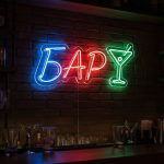 Неоновая вывеска «Бар с бокалом – три цвета» — LED неон синий, красный, зелёный