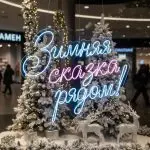 Неоновая вывеска «Зимняя сказка рядом!»