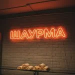 Неоновая вывеска «Шаурма» с оранжевым тёплым свечением