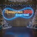 Неоновая вывеска «Празднуем 2026 вместе!» большая