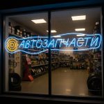 Неоновая вывеска Автозапчасти с шестерёнкой