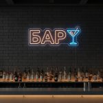 Неоновая надпись «Барный бокал»