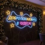 Неоновая вывеска «Добро пожаловать в чудеса!»