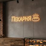 Неоновая вывеска «Пекарня с батоном» жёлтая