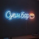 Неоновая вывеска «Суши бар с роллом» голубая с оранжевым акцентом