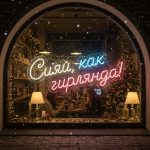 Неоновая вывеска «Сияй, как гирлянда!»