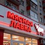 Вывеска «Мясная лавка» — Объемные световые буквы