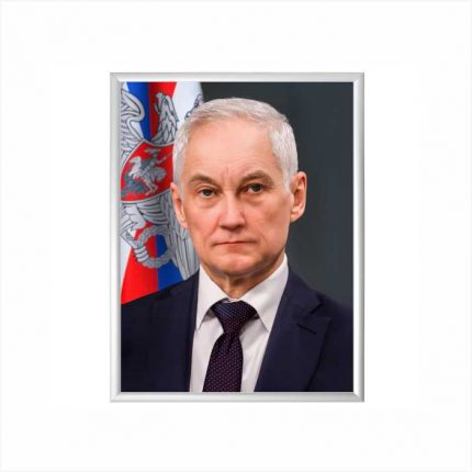 Портрет Министра обороны РФ Андрея Белоусова, формат А3
