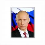 Портрет Президента Российской Федерации Владимира Владимировича Путина, формат А3
