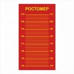 Стенд «Ростомер» 500×900 мм, ПВХ 3 мм