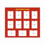 Стенд для документации 1400х1200
