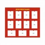 Стенд для документации 1400х1200