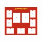 Стенд для документации №2 1400х1200