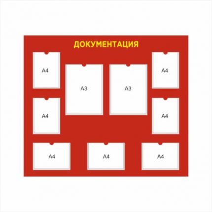 Стенд для документации №2 1400х1200