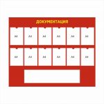 Стенд для документации с карманом под книжки 1400х1200