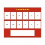 Стенд для документации с карманом под книжки 1400х1200