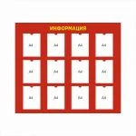 Стенд Информация 1400х1200