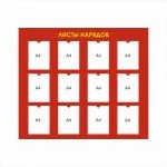 Стенд Листы нарядов 1400х1200