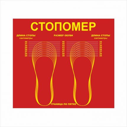 Стопомер 510×450 мм, ПВХ 3 мм