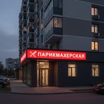 Световой короб (лайтбокс) для парикмахерской