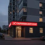 Световой короб (лайтбокс) для парикмахерской