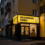 Световой короб (лайтбокс) для магазина разливного пива