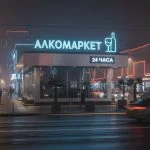 Световая крышная установка Алкомаркет