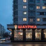 Вывеска «Шаурма» — Объемные световые буквы