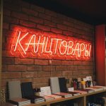 Неоновая вывеска «КАНЦТОВАРЫ» с красной подсветкой