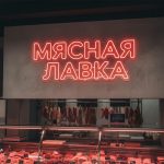 Неоновая надпись «МЯСНАЯ ЛАВКА» с красной подсветкой