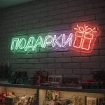 Неоновая надпись «ПОДАРКИ» с коробкой — разноцветный LED-неон для магазинов и витрин