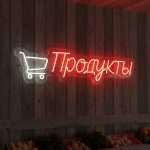 Неоновая вывеска «Продукты» с тележкой — красно-белый LED-неон для магазинов и фермерских лавок