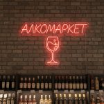Неоновая вывеска «АЛКОМАРКЕТ» с бокалом и красной подсветкой