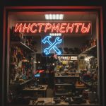 Неоновая вывеска «ИНСТРУМЕНТЫ» с молотком и ключом, красно-синяя подсветка